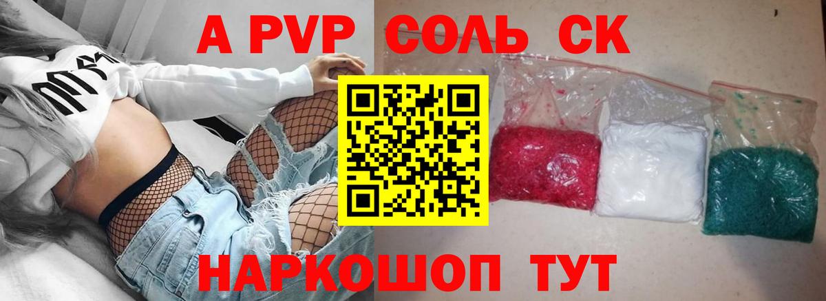 A-PVP крисы CK  Вход с VPN  Красногорск  Альфа ПВП  где купить наркоту  A-PVP СК 