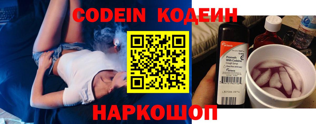 Codein напиток Lean (лин)  Вход с VPN  Красногорск  Кодеин напиток Lean (лин) 