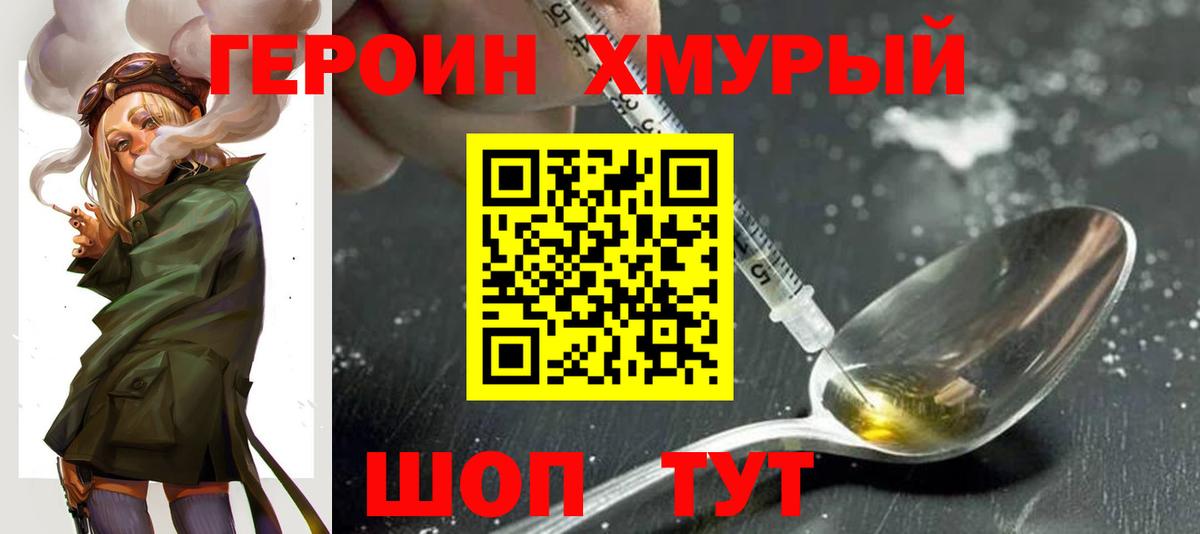 Героин Афган  Вход с VPN  Красногорск 