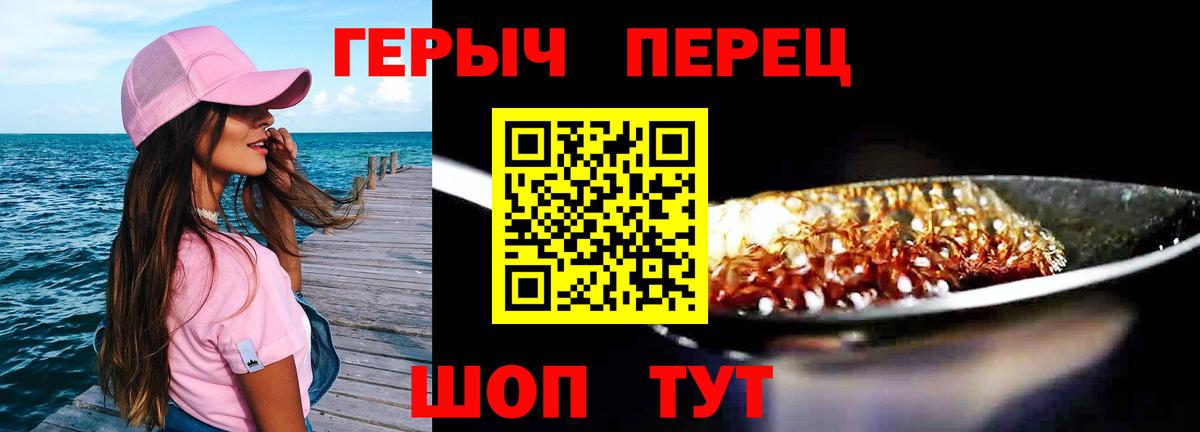 Героин VHQ Красногорск