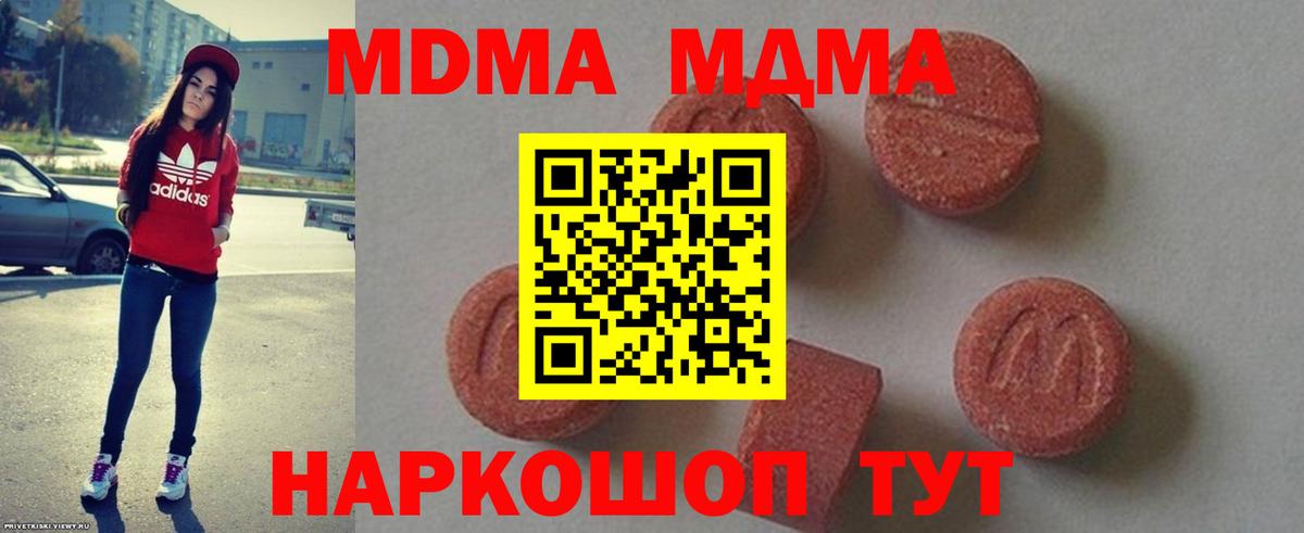 MDMA кристаллы  МДМА crystal  Вход с VPN  MDMA  Красногорск 