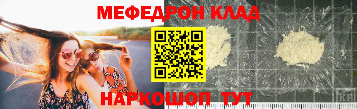 Меф мяу мяу мука Красногорск