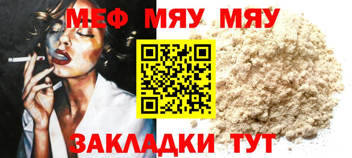Мефедрон  МЯУ-МЯУ мука  Вход с VPN  МЕФ mephedrone  Красногорск 