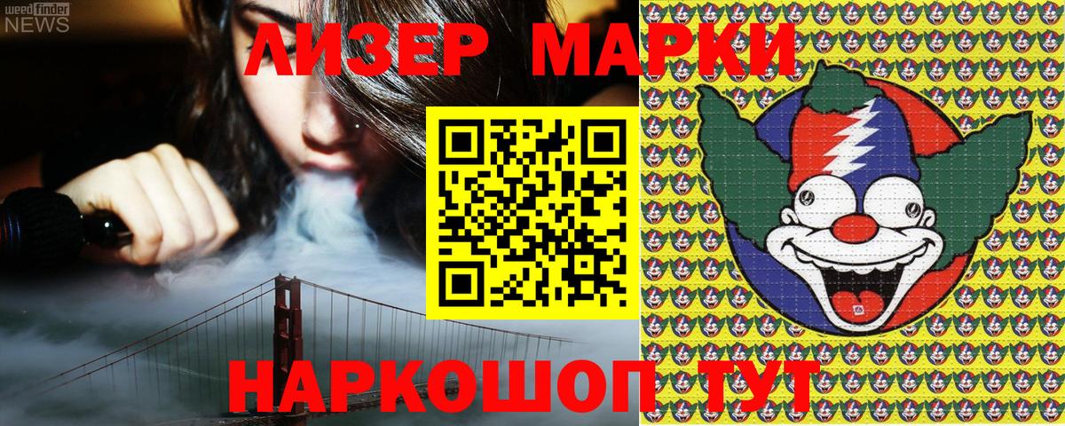 Красногорск  Марки 25I-NBOMe  Вход с VPN  Наркотические марки 1500мкг 
